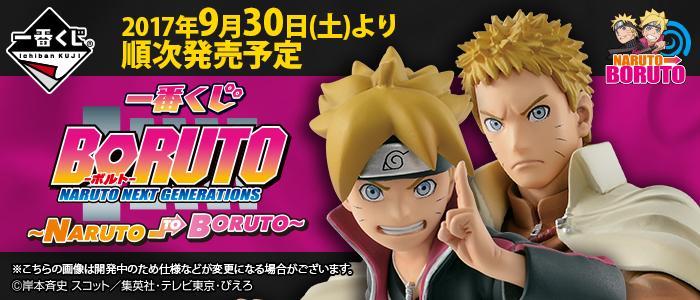 Loterie BORUTO - BOLT - NARUTO NEXT GENERATIONS ~NARUTO TO BORUTO~