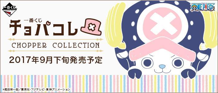 Ichiban Kuji Chopper Collection