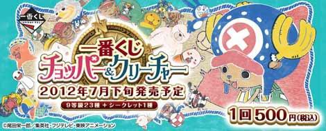Ichiban Kuji Chopper & Creature