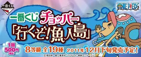 Ichiban Kuji Chopper 'Let's go to Fishman Island'