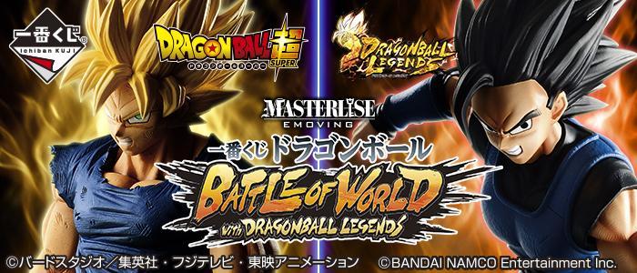 Ichiban Kuji Dragon Ball BATTLE OF WORLD with DRAGONBALL LEGENDS