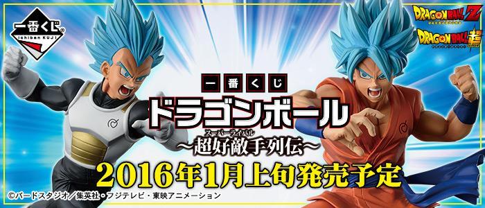 Loterie Dragon Ball - Légendes des super rivaux