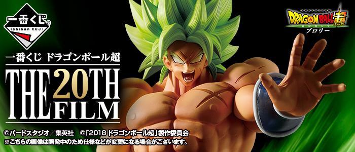 Ichiban Kuji Dragon Ball Super THE 20TH FILM