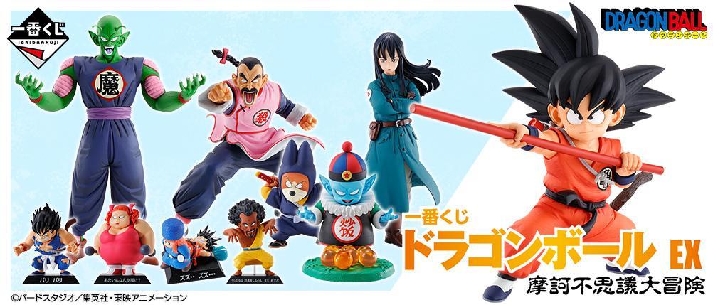 Ichiban Kuji Dragon Ball EX Mysterious Great Adventure