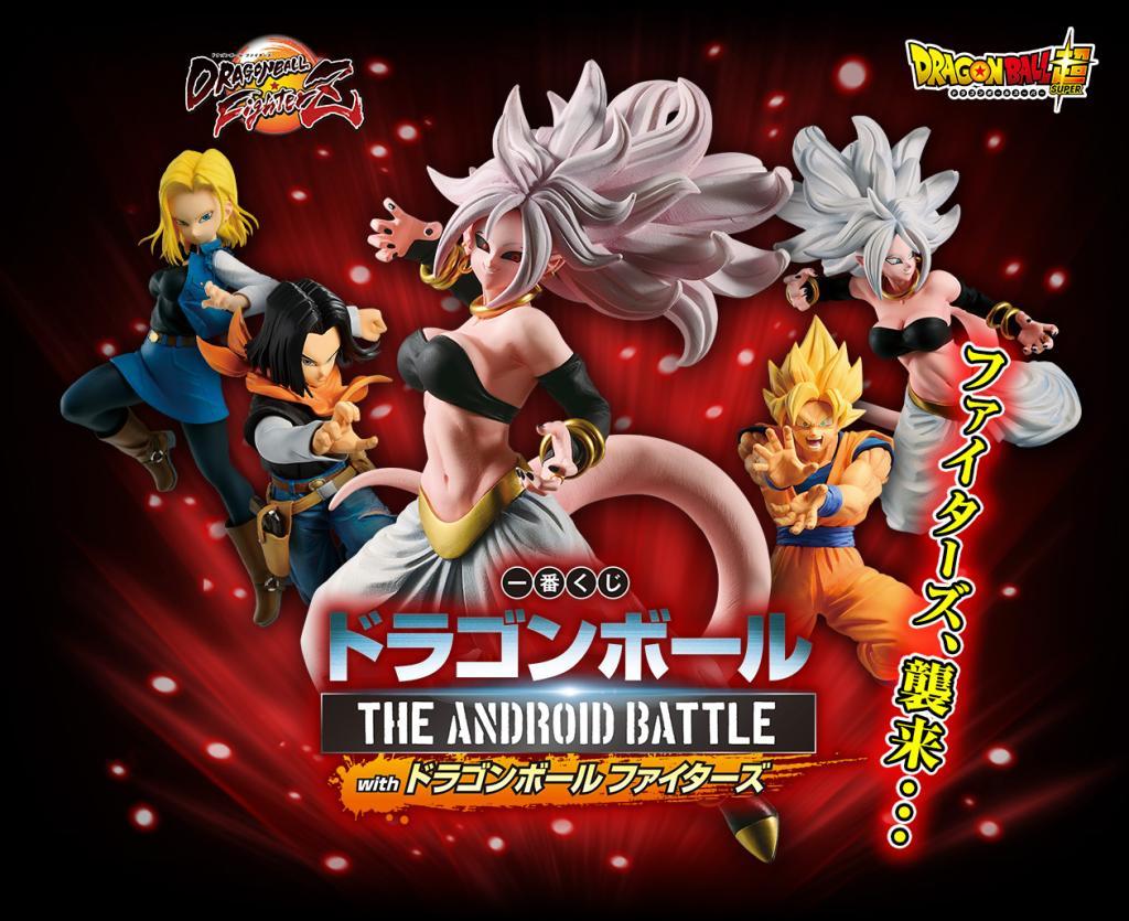 一番くじ ドラゴンボール THE ANDROID BATTLE with ドラゴンボール ファイターズ