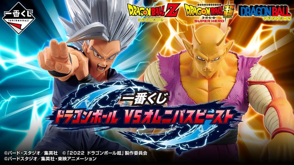 Ichiban Kuji Dragon Ball VS Omnibus Beast