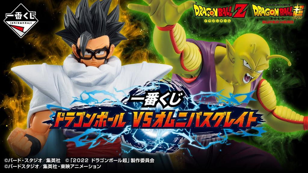 Dragon Ball VS Omnibus Great Lottery