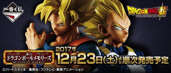 Loterie Dragon Ball Memories
