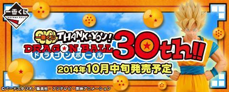 Ichiban Kuji THANK YOU! Dragon Ball 30th!!