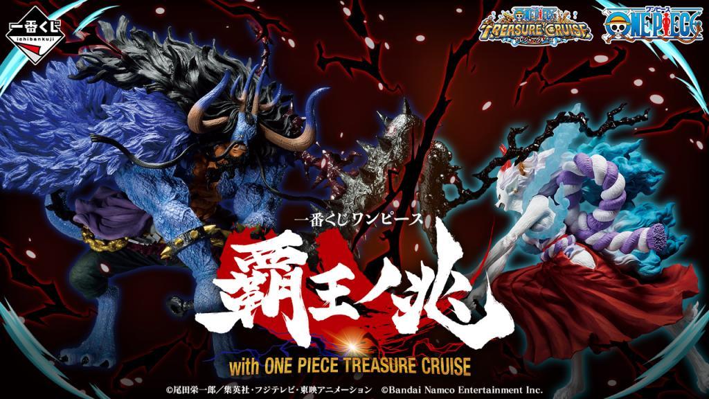 Ichiban Kuji ONE PIECE: Haoh no Shou with ONE PIECE TREASURE CRUISE