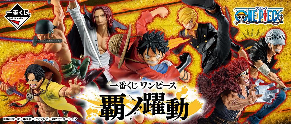Ichiban Kuji One Piece: Conqueror's Haki in Motion