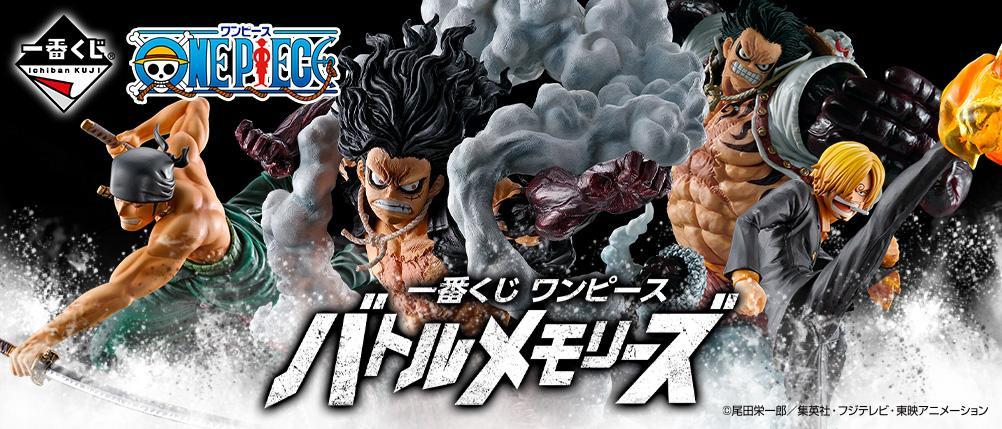 Ichiban Kuji One Piece Battle Memories