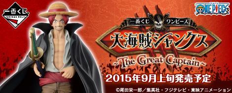Ichiban Kuji One Piece Great Pirate Shanks ~The Great Captain~
