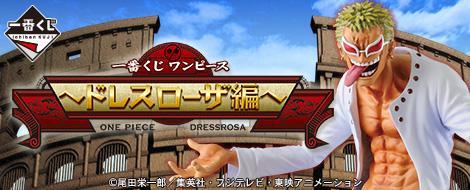 Ichiban Kuji One Piece ~Dressrosa Arc~