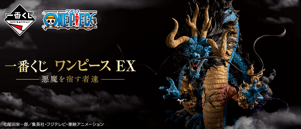 Ichiban Kuji One Piece EX - Those Who Inherit the Devil