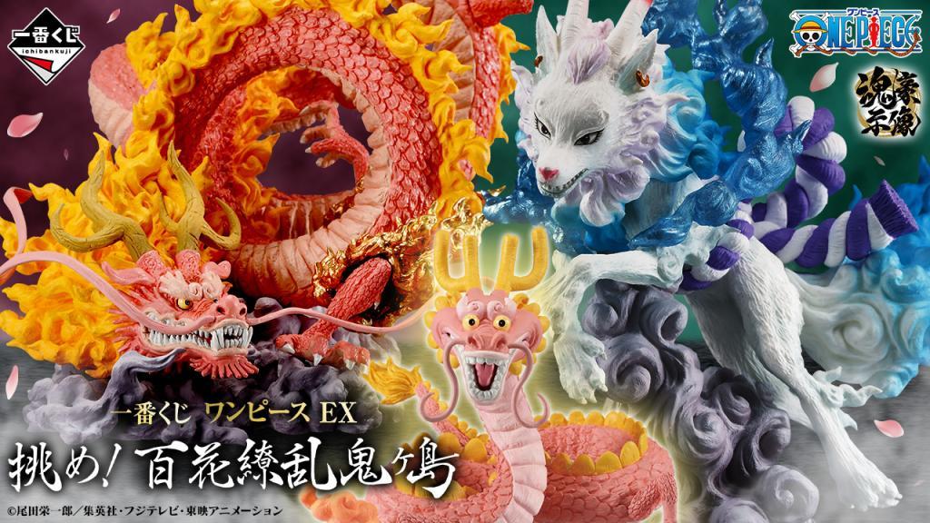 Ichiban Kuji One Piece EX Challenge! Hyakka Ryoran Onigashima