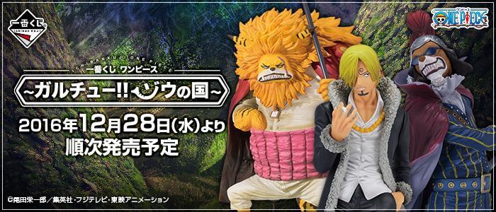 Ichiban Kuji One Piece ~Galchu!! Zou no Kuni~