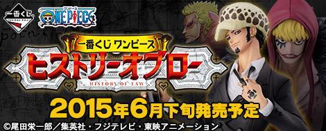 Ichiban Kuji One Piece History of Law