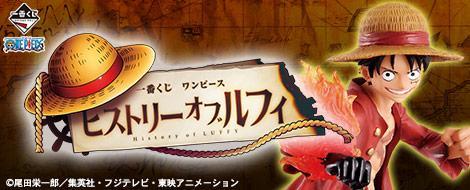 Ichiban Kuji One Piece History of Luffy