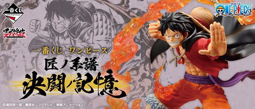 Ichiban Kuji One Piece Wano Kizuna Kettou no Kioku