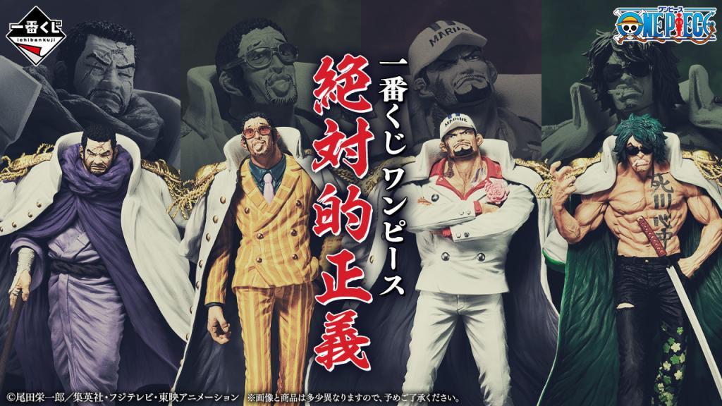 Ichiban Kuji One Piece Absolute Justice
