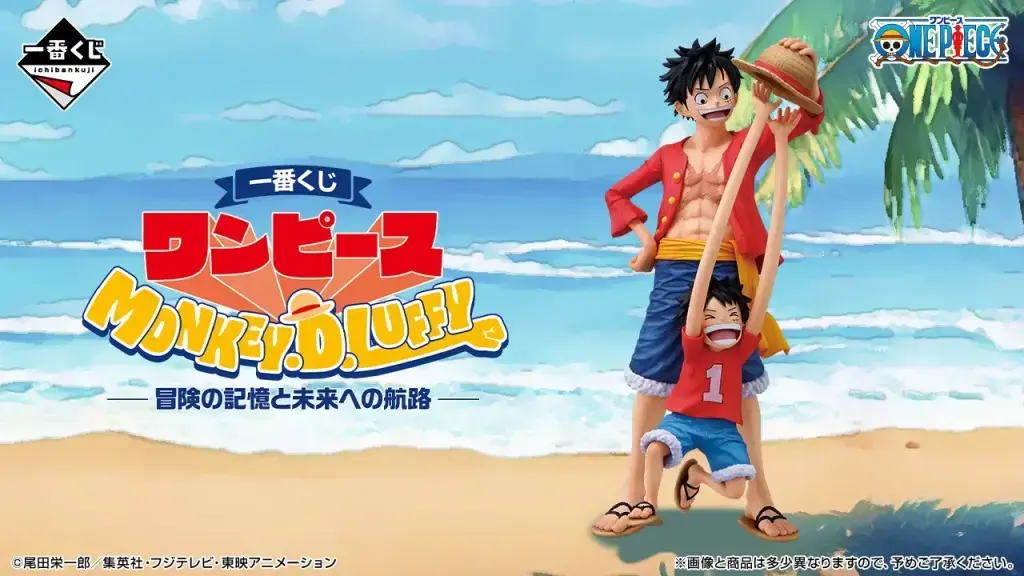 一番くじ ワンピース MONKEY.D.LUFFY－冒険の記憶と未来への航路－