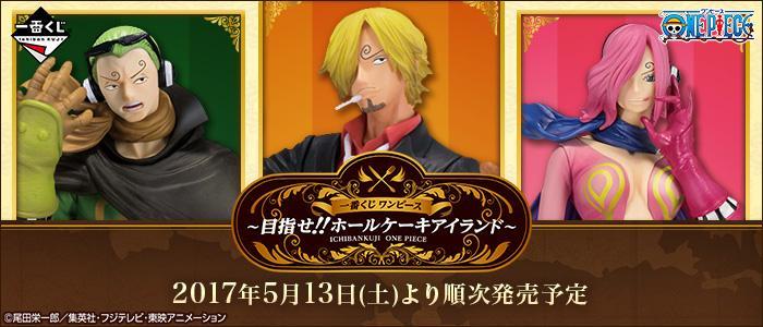 Ichiban Kuji One Piece - Aim!! Whole Cake Island -