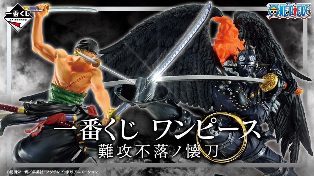 Ichiban Kuji One Piece Indomitable Sword