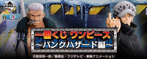 Ichiban Kuji One Piece ~Punk Hazard Arc~
