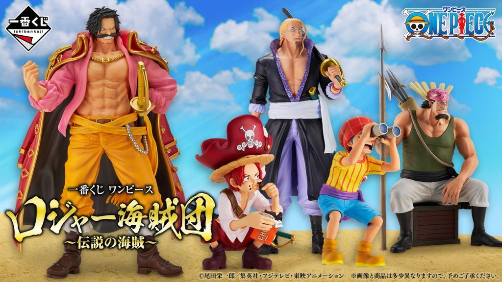 Ichiban Kuji ONE PIECE Roger Pirates ~Legendary Pirates~