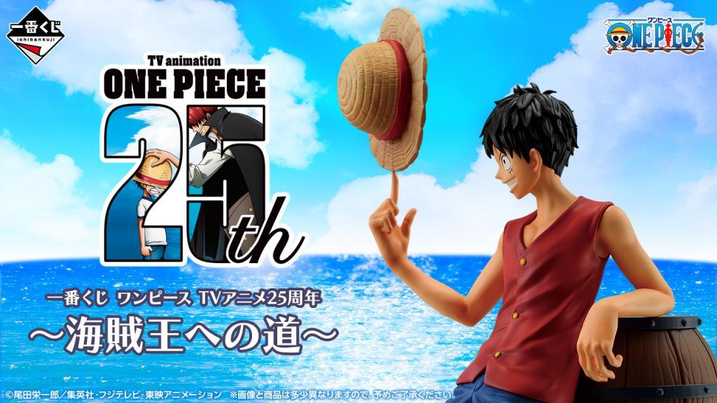 Ichiban Kuji One Piece TV Anime 25th Anniversary ~The Road to Pirate King~