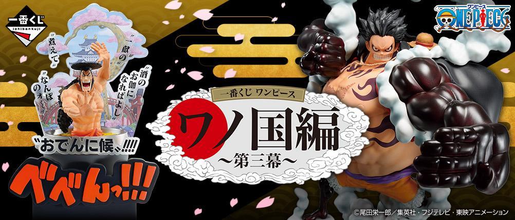 Ichiban Kuji One Piece Wano Country Arc -Act Three-