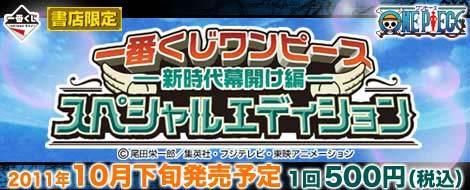Ichiban Kuji One Piece - New Era Opening Edition - Special Edition