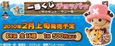 Ichiban Kuji Chopper - Thousand Sunny -