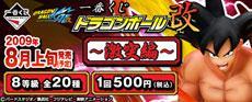 Ichiban Kuji Dragon Ball Kai ~Clash Saga~