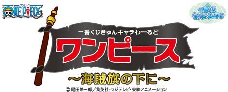 Ichiban Kuji Kyun Chara World One Piece - Under the Pirate Flag -