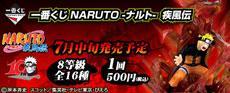 Loterie NARUTO Shippuden