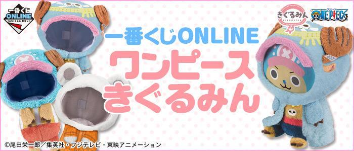 Ichiban Kuji ONLINE One Piece Kigurumin