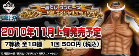 Ichiban Kuji One Piece - Marineford Arc Special Edition
