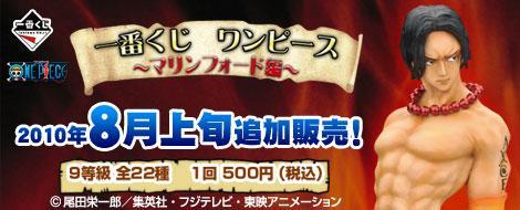 Ichiban Kuji One Piece - Marineford Arc