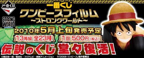 Ichiban Kuji One Piece Film ~ Strong World ~