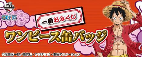 Number One Omikuji One Piece Can Badge