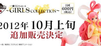 Ichiban Kuji One Piece ~GIRLS COLLECTION~