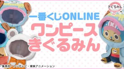 Ichiban Kuji ONLINE One Piece Kigurumin