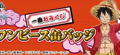 Number One Omikuji One Piece Can Badge