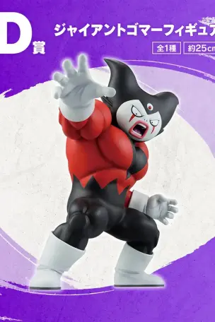 Figurine Giant Gomar
