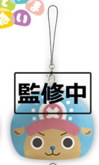 Chopper Otedama Plush
