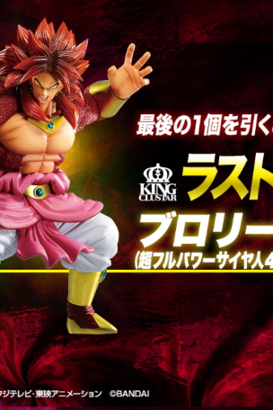 Broly (Super Full Power Saiyan 4 Limit Breaker) Figure