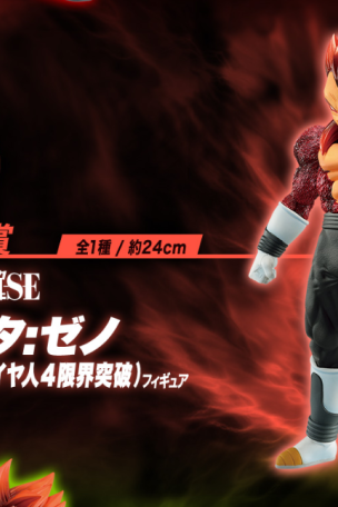 Vegeta: Xeno (Super Full Power Saiyan 4 Limit Breaker) Figure