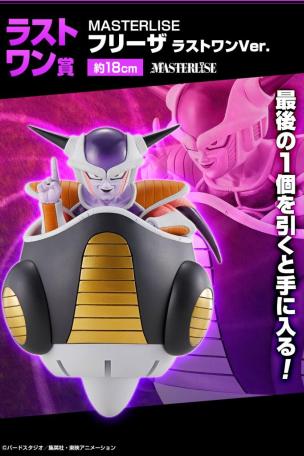 MASTERLISE Frieza Last One Ver.